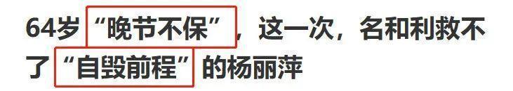 杨丽萍怎么落到这步田地