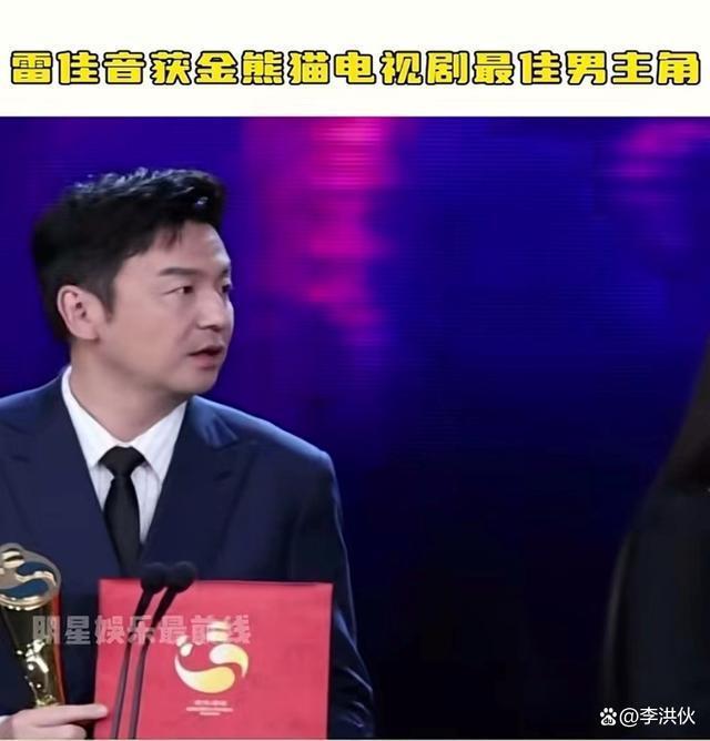 雷佳音偷税漏税不攻自破，喜提金熊猫最佳男演员奖，官方给他正名