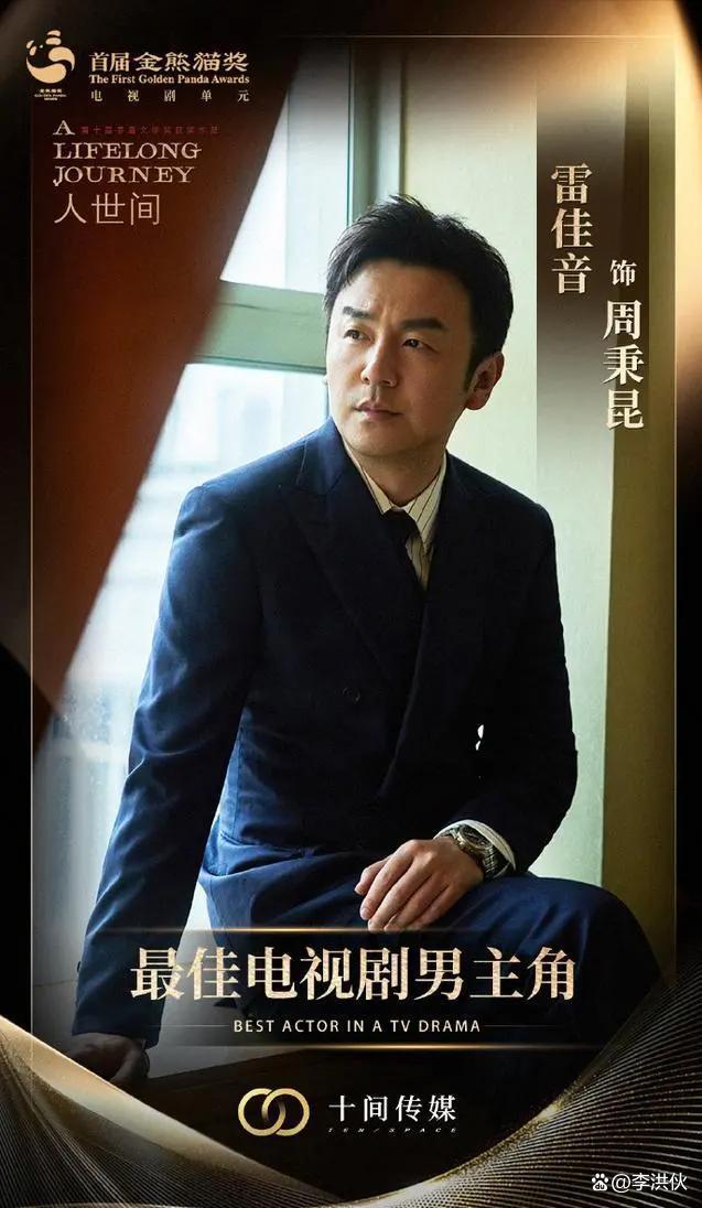 雷佳音偷税漏税不攻自破，喜提金熊猫最佳男演员奖，官方给他正名