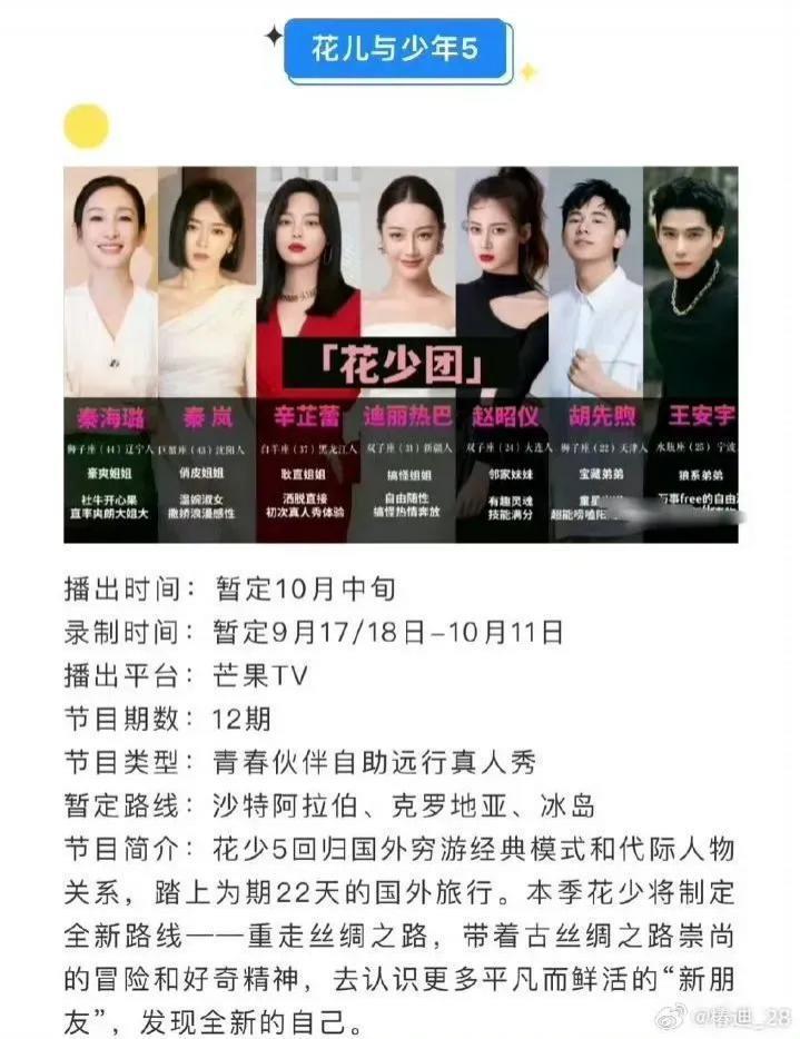 还记得《如懿传》里的嘉妃辛芷蕾吗？她去花少5了