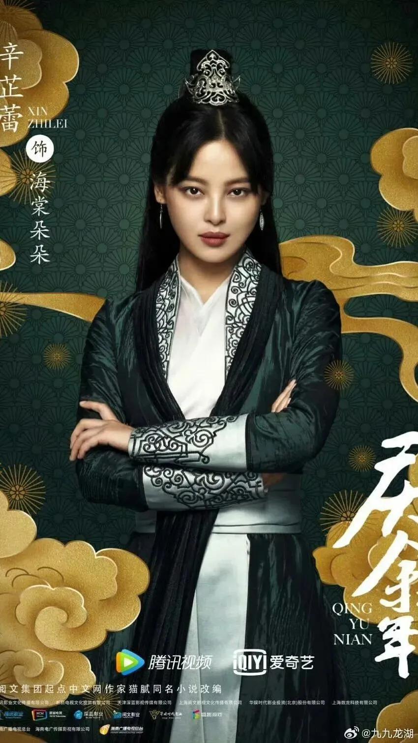 还记得《如懿传》里的嘉妃辛芷蕾吗？她去花少5了