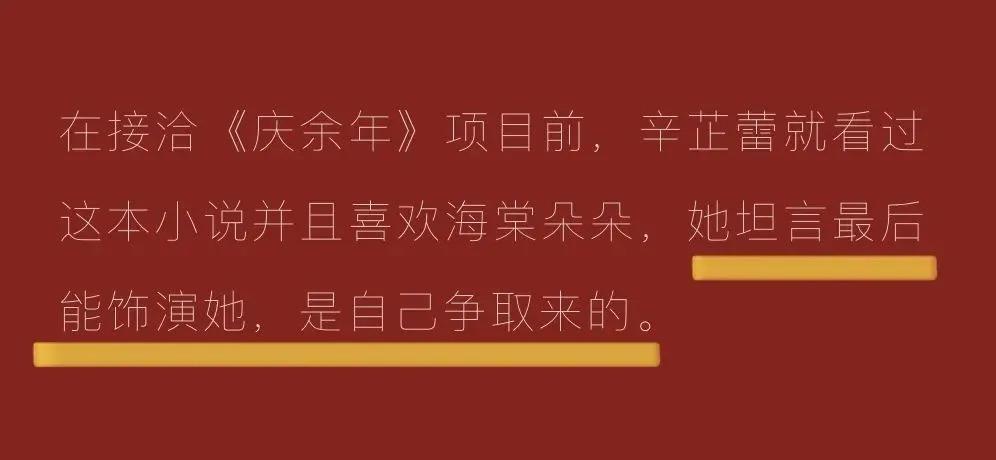 还记得《如懿传》里的嘉妃辛芷蕾吗？她去花少5了