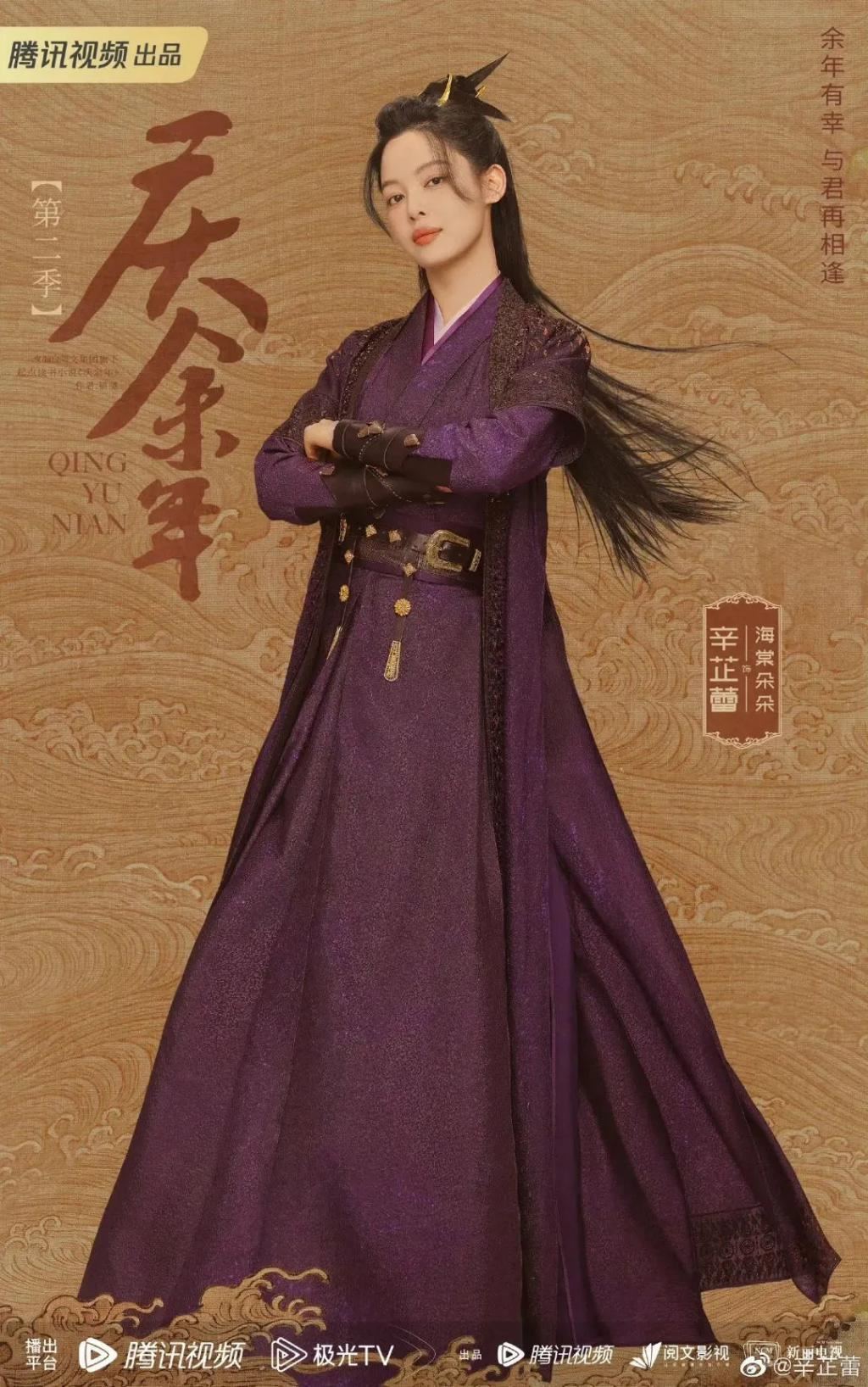 还记得《如懿传》里的嘉妃辛芷蕾吗？她去花少5了