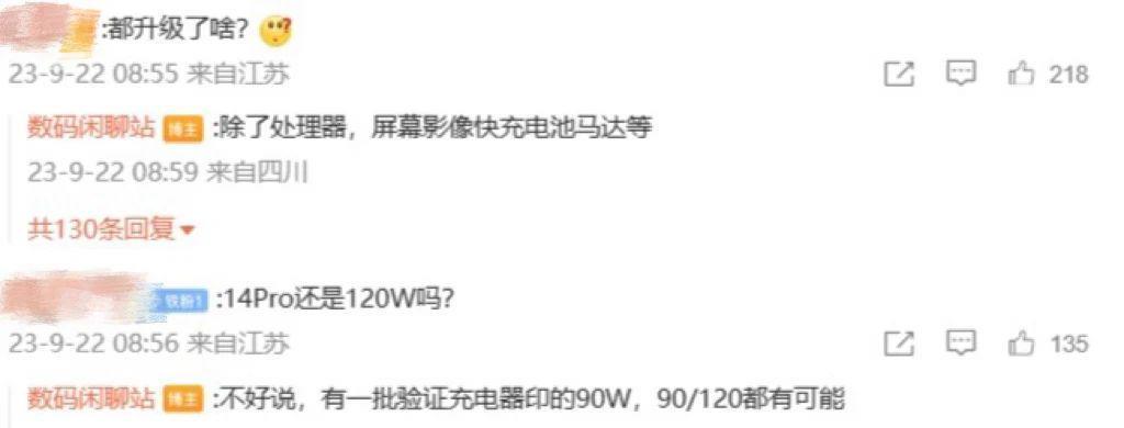 有望11月初发布，小米14系列新机入网：支持90W快充