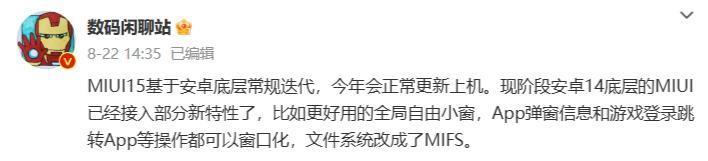 有望11月初发布，小米14系列新机入网：支持90W快充