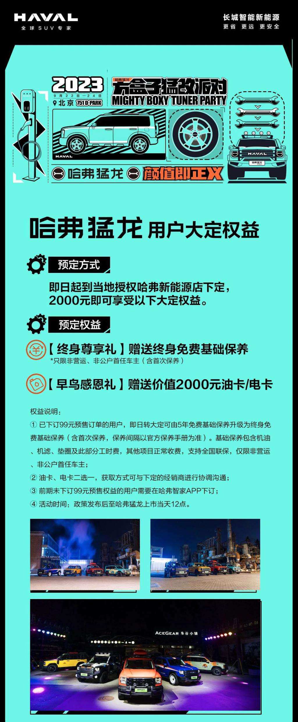 哈弗猛龙车型大定权益正式发布，赠送终身免费基础保养