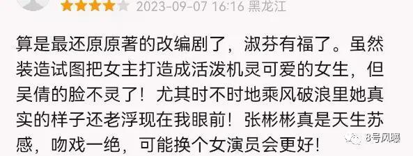 太可惜了，华策一姐越演越差，灵气也没了