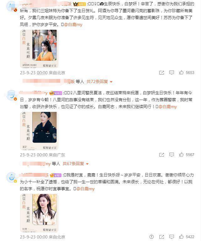 于正晒照为白鹿庆生,称赞她演技,是自己一手捧起来的亲闺女