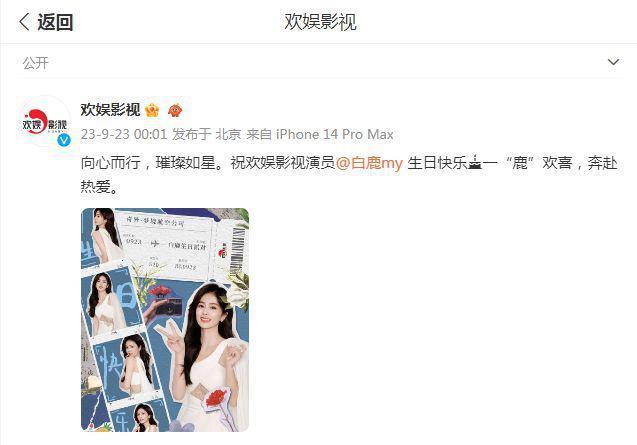 于正晒照为白鹿庆生,称赞她演技,是自己一手捧起来的亲闺女
