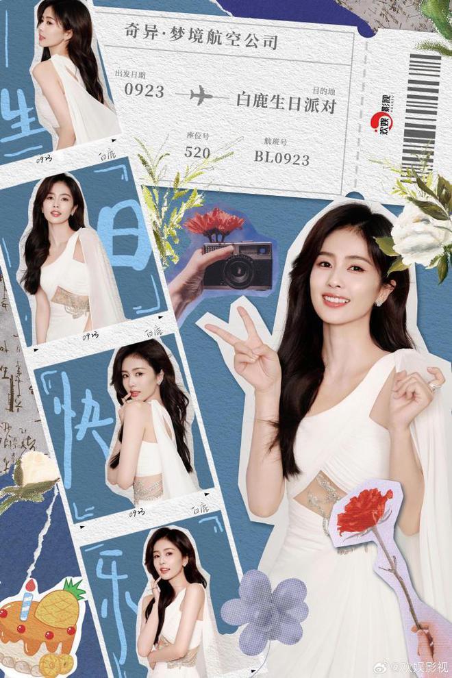 于正晒照为白鹿庆生,称赞她演技,是自己一手捧起来的亲闺女