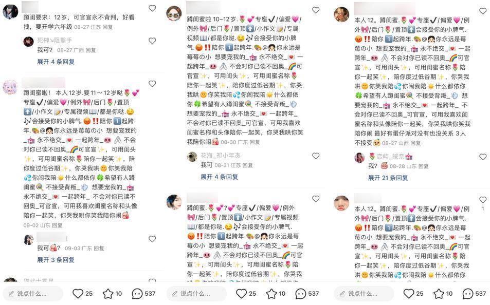 你没看到的互联网里，藏着小学生们的“成人世界”。