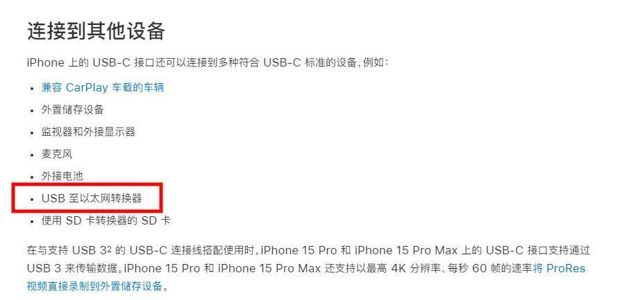 峰值下载 872 Mbps，苹果 iPhone 15 / Pro 机型可兼容网线连接