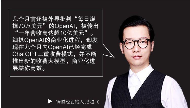 OpenAI年入10亿美元，大模型商业化走到哪一步了？