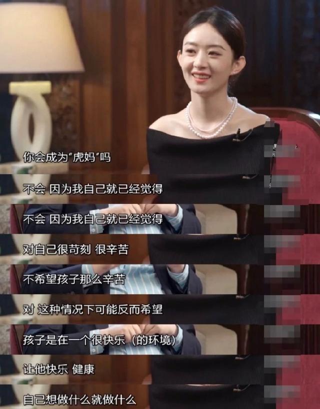 赵丽颖采访回应不会变成“虎妈” 让孩子健康快乐就好