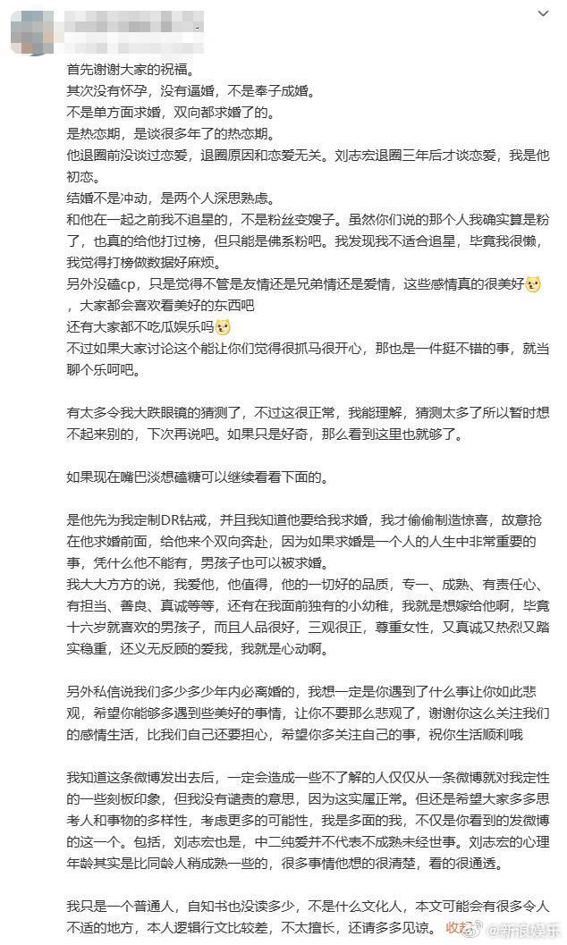 已经退圈的“下一站顶流”,结婚有必要通知粉丝吗?