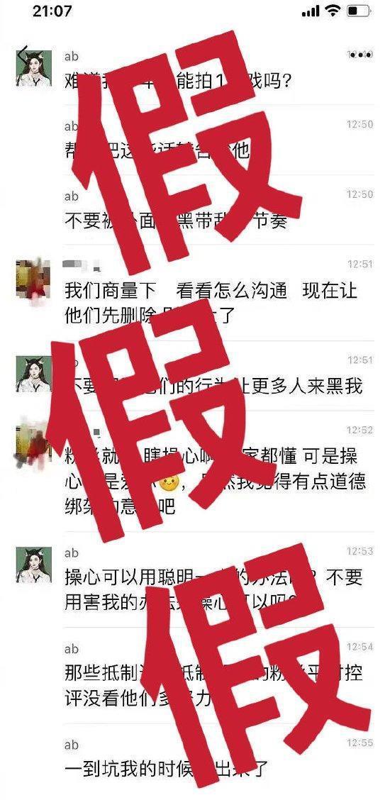 Angelababy助理发文 辟谣网传聊天记录截图