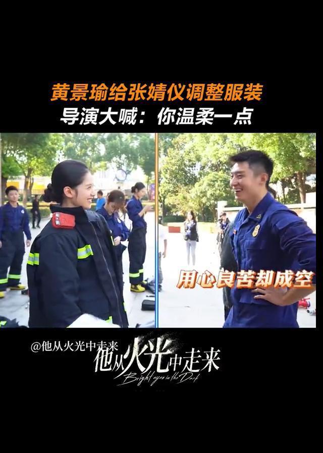 钢铁直男！《他从火光中走来》花絮 张婧仪让黄景瑜温柔点