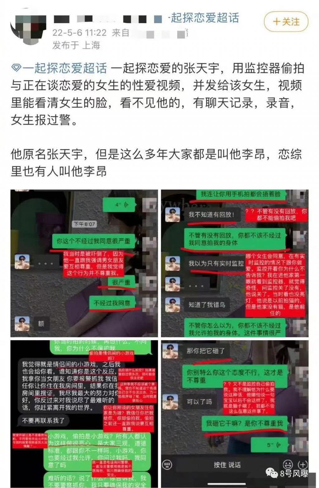 没结束就开撕，恋综走入死胡同