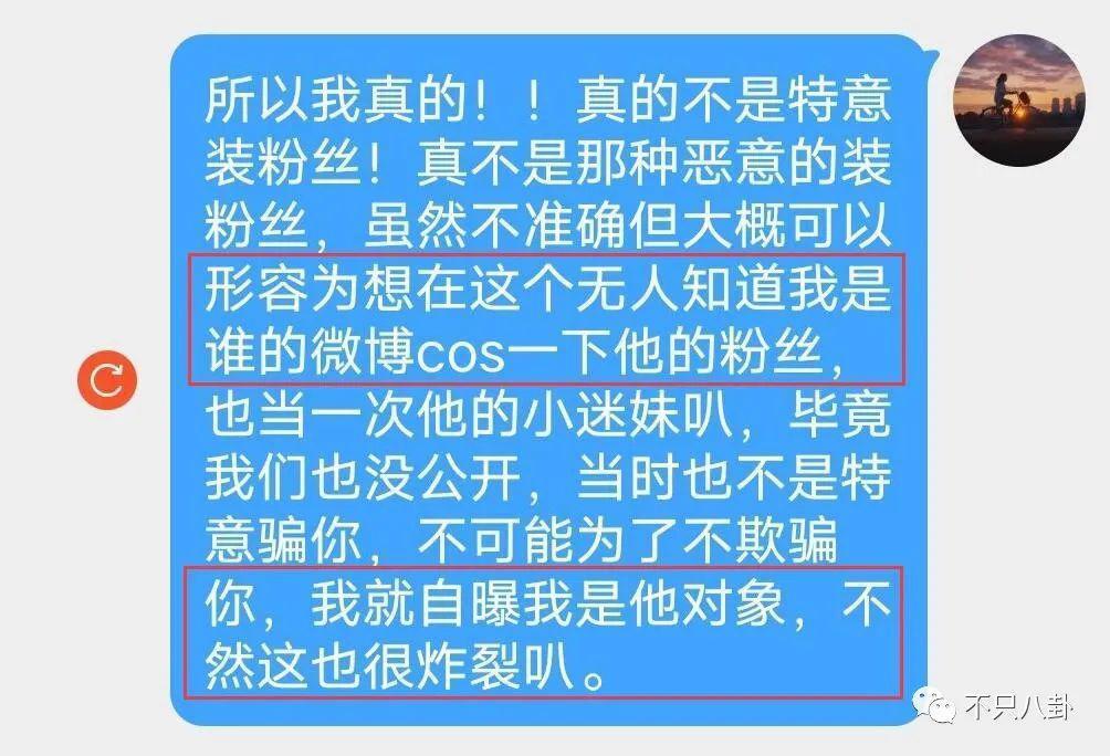 这么喜欢混粉圈，难道粉丝也是他俩恋爱play的一环吗？