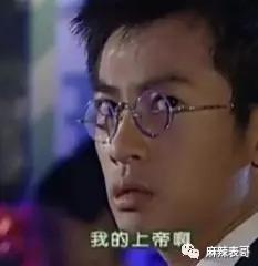 真是尬到头皮发麻啊…