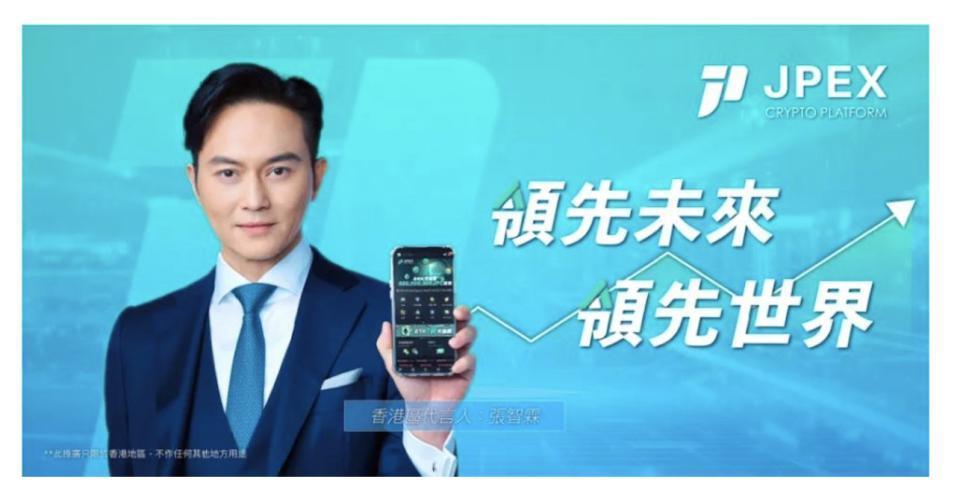 13亿币圈诈骗案为何连张智霖都中招？广告布满地铁，曾撒千万港元现金