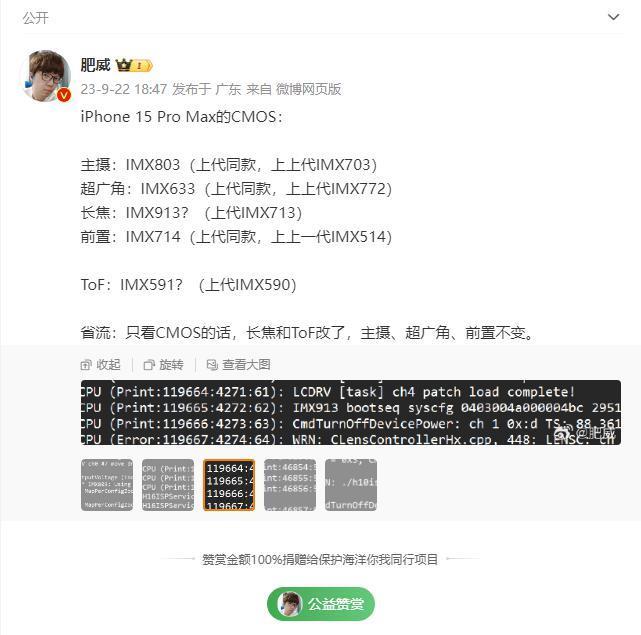 消息称苹果 iPhone 15 Pro Max 主摄等为上代同款