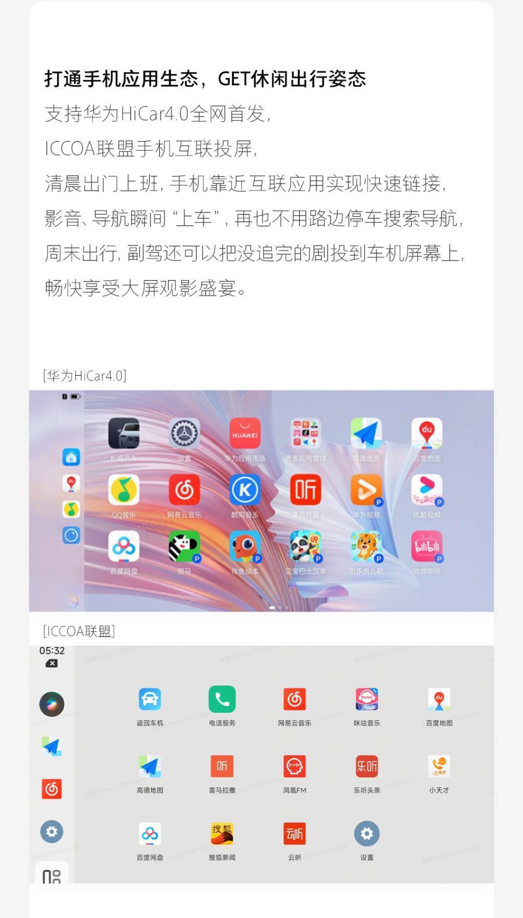 魏牌摩卡/拿铁/玛奇朵系列车型获OTA升级，新增华为HiCar4.0