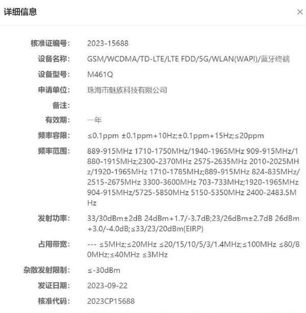 魅族21系列备案 有望首发骁龙8 Gen 3处理器