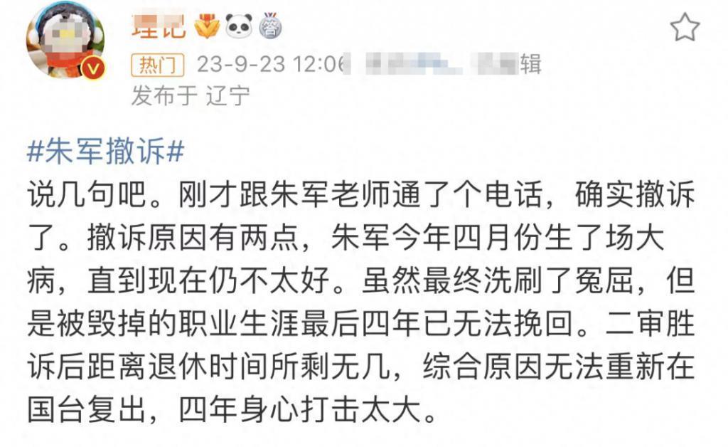 朱军撤诉原因曝光！全网吵翻天，为什么？