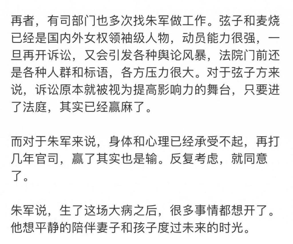 朱军撤诉原因曝光！全网吵翻天，为什么？