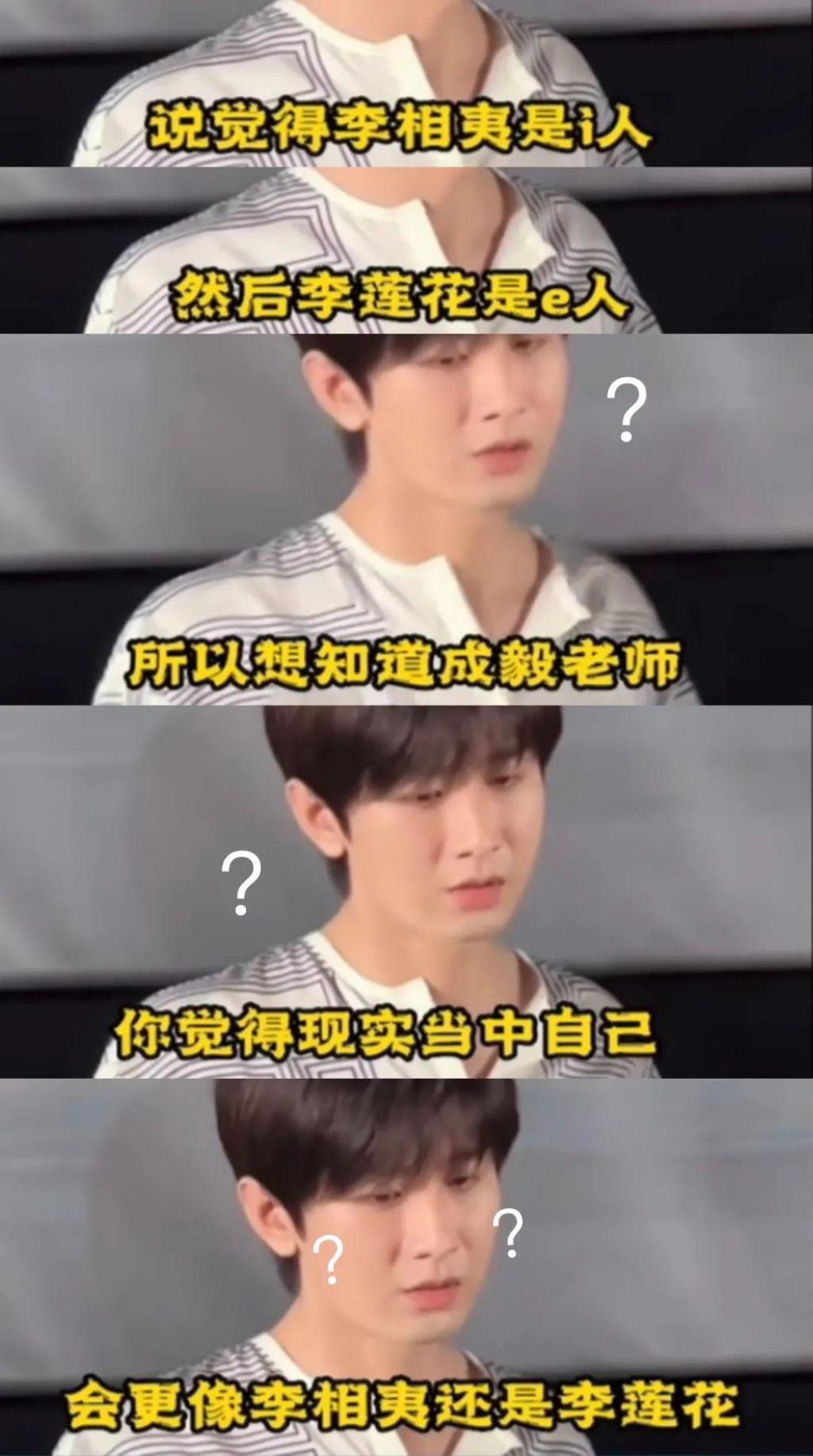 你说啥？他竟然是i人？