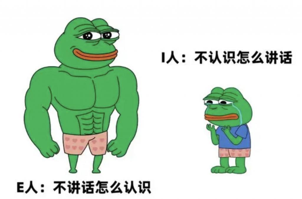 你说啥？他竟然是i人？