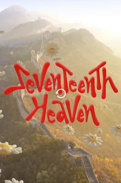这合适吗？SEVENTEEN新专辑预告用了长城引发热议