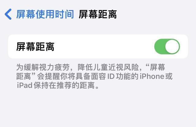 体验苹果iOS 17健康护眼功能：最简单有效预防眼睛疲劳和近视的方法
