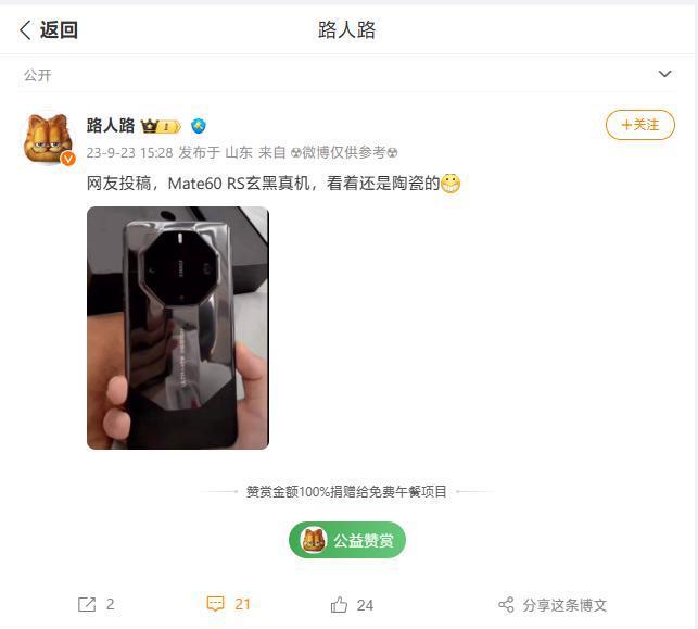 华为Mate 60RS真机曝光，“Ultimate Design”字样现身
