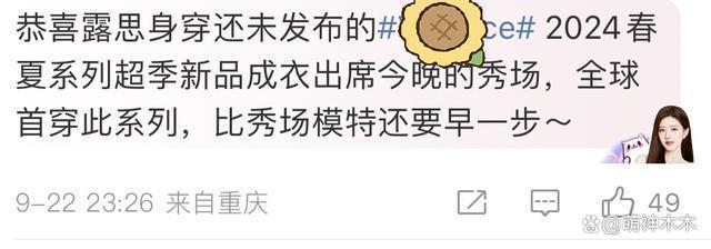 赵露思看秀服装全球首穿,却被嘲P图太狠,生图秒变大圆脸