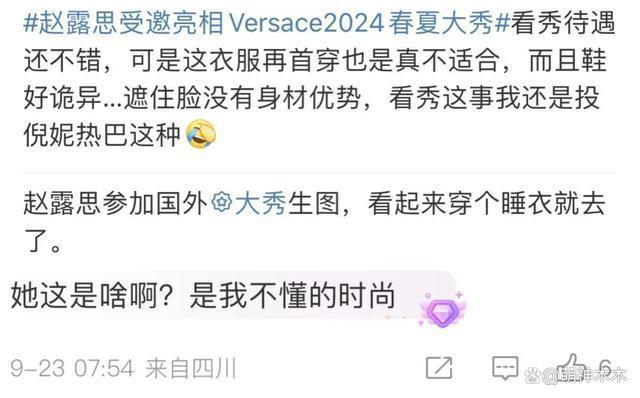 赵露思看秀服装全球首穿,却被嘲P图太狠,生图秒变大圆脸