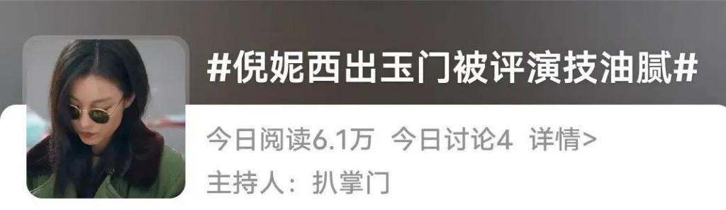 说倪妮是女版杨洋就有点过分了吧？