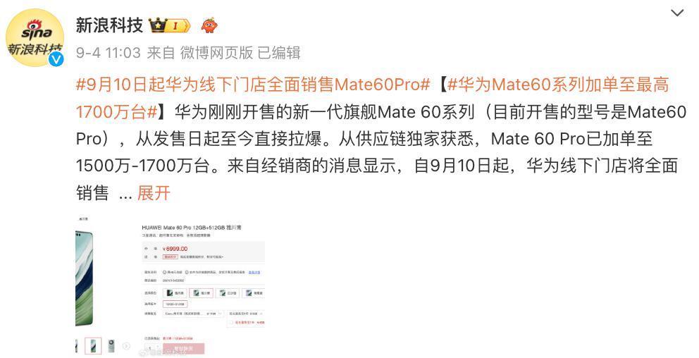 华为Mate 60、苹果iPhone 15纷纷加单，高端智能手机竞争加剧