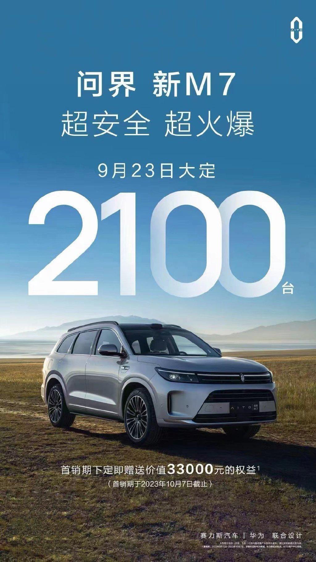 再次突破 2000，问界新 M7 车型今日大定达 2100 台