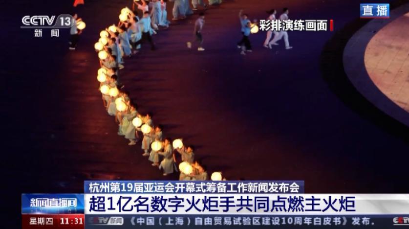 杭州亚运会全球首创“数字火炬手”点燃主火炬台，上亿人次参与