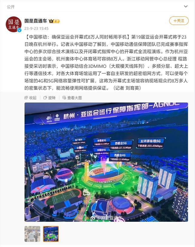 中国移动：确保亚运会开幕式8万人同时畅用手机