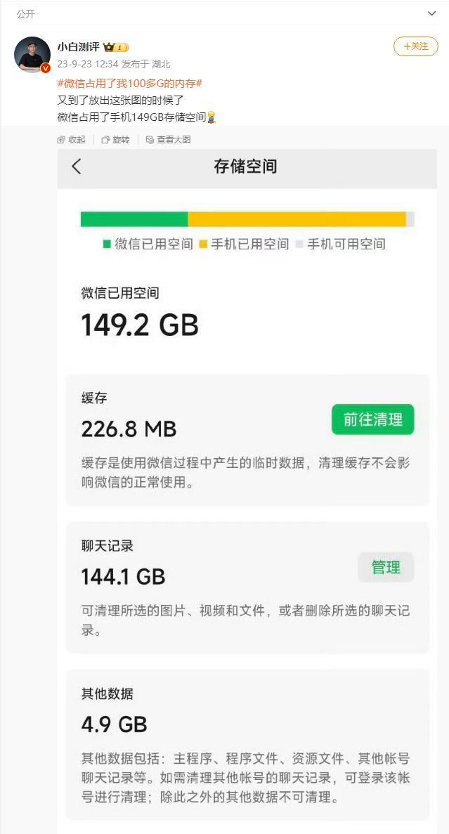#微信占用了我 100 多 G 的内存#上了微博热搜