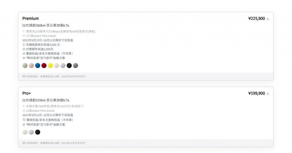 2024款smart #1车型上市：续航535-560km，19.99万元起售