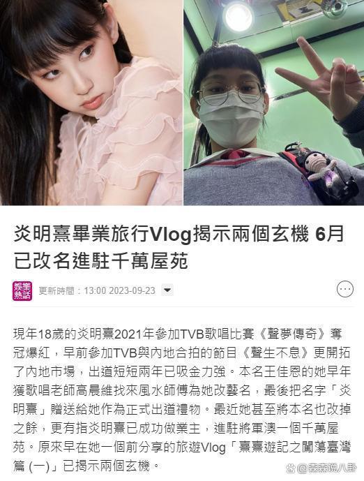 18岁港星炎明熹收入千万，已低调买下2套房，今年才上大一