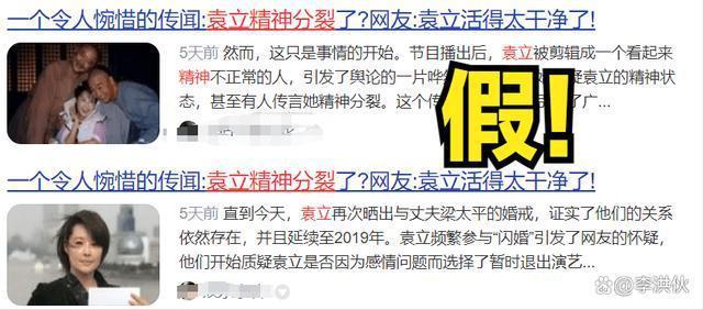 没离婚没移民更没有精神分裂！消失已久的袁立遭网暴