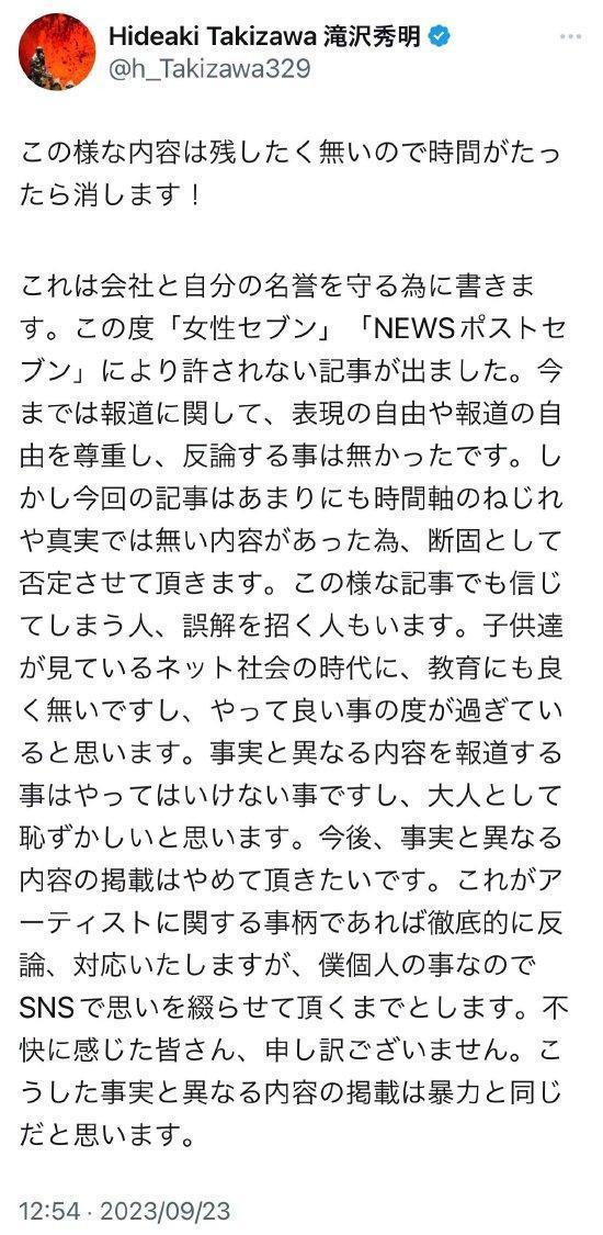 泷泽秀明发推回应：坚决否认性骚扰