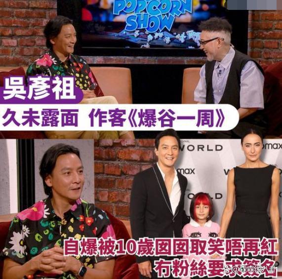 吴彦祖停工4年复出受访，自嘲是过气艺人，常被10岁女儿取笑