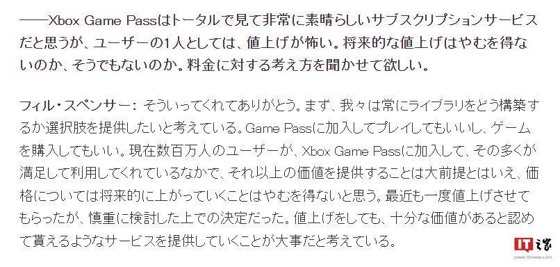 微软Xbox负责人斯宾塞：未来XGP价格上涨是不可避免的
