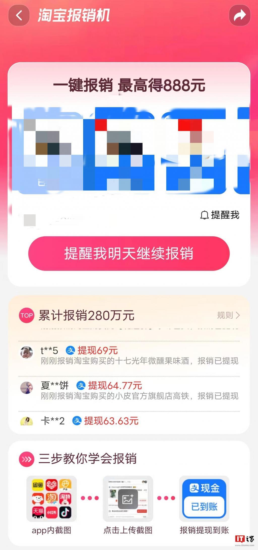 淘宝上线“报销机”功能，最高报销888元